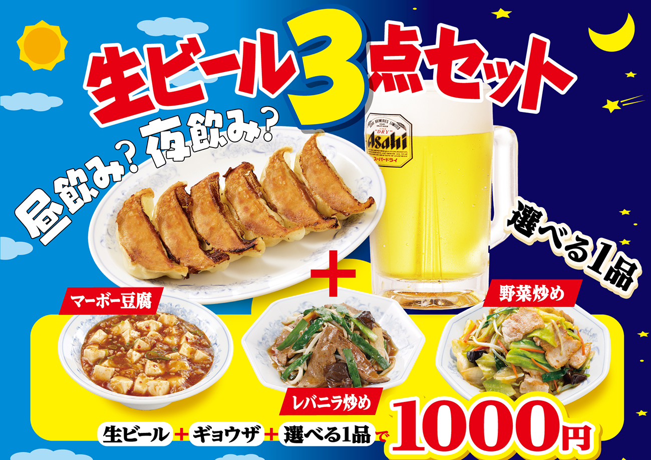 生ビール3点セット