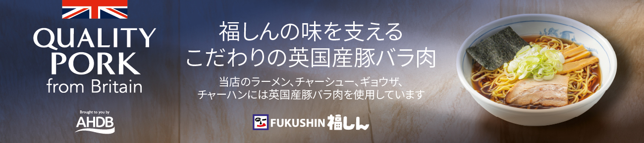 英国産豚バラ肉